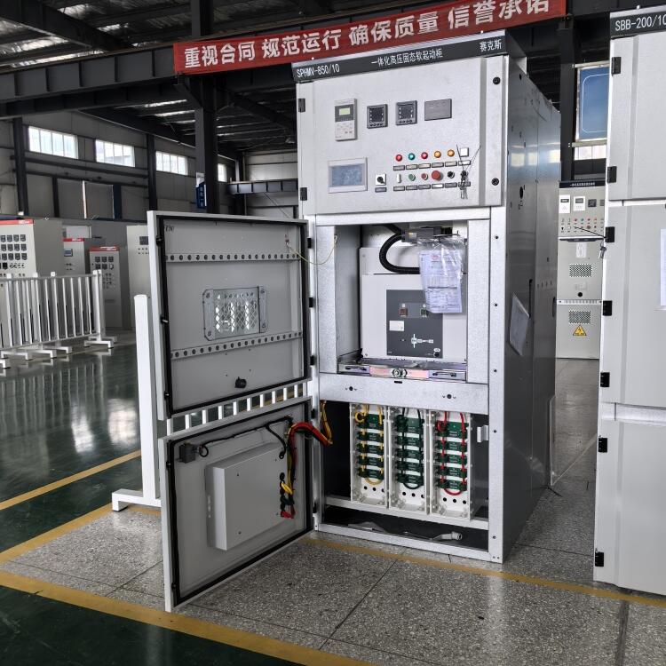 江蘇850KW空壓機配套一體化高壓固態(tài)軟啟動柜 智能啟?？刂婆c多重保護