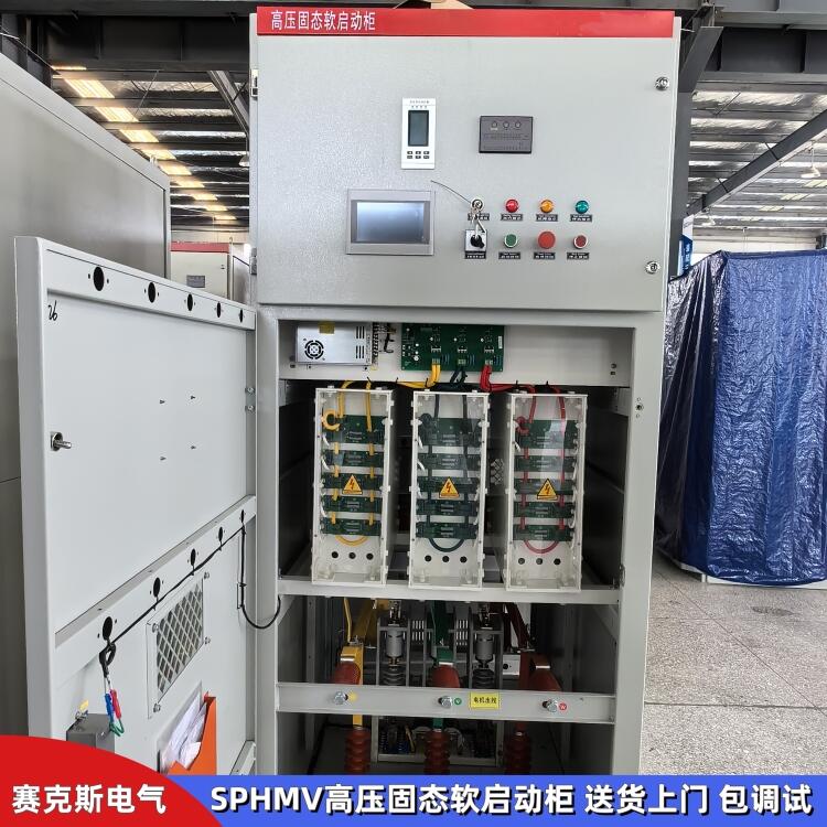 延長(zhǎng)電機(jī)使用壽命的高壓固態(tài)軟起動(dòng)柜 SPHMV性能好