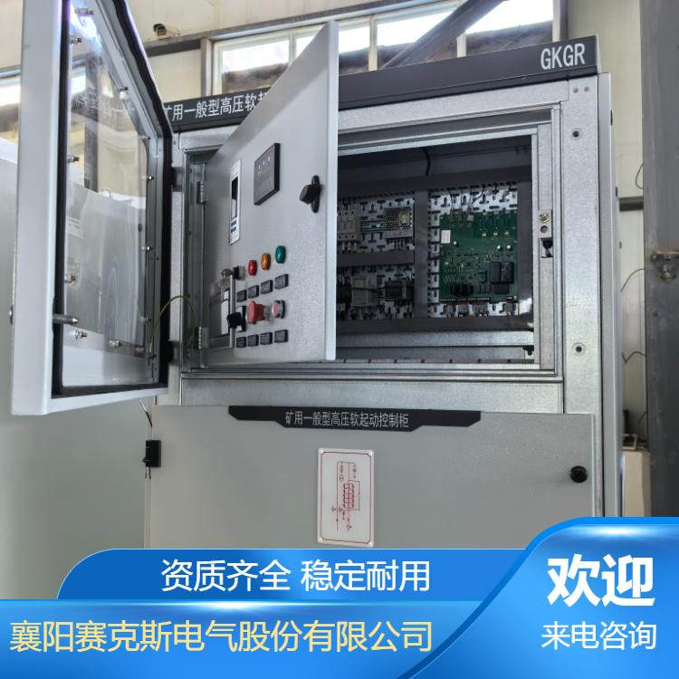 喀什地區(qū)礦用一般型高壓固態(tài)軟啟動裝置賽克斯礦山10KV電機(jī)軟啟