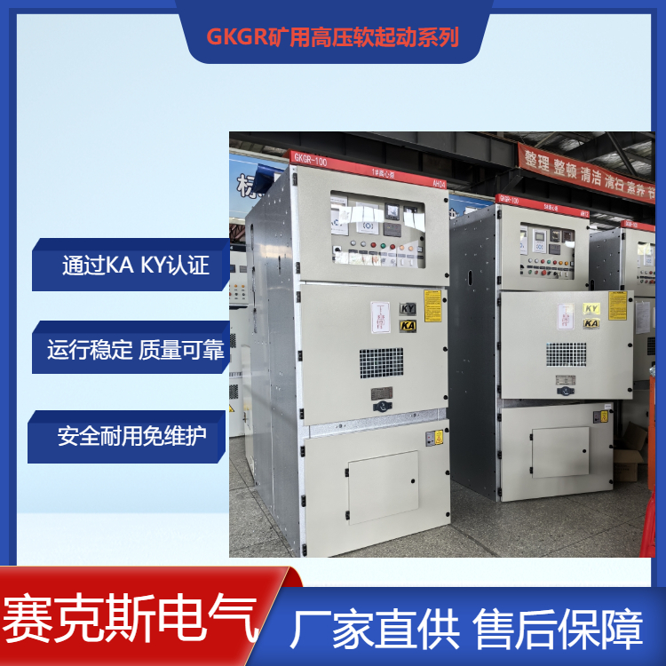 廣安市礦用一體化軟啟動柜賽克斯礦山行業(yè)用軟啟動柜